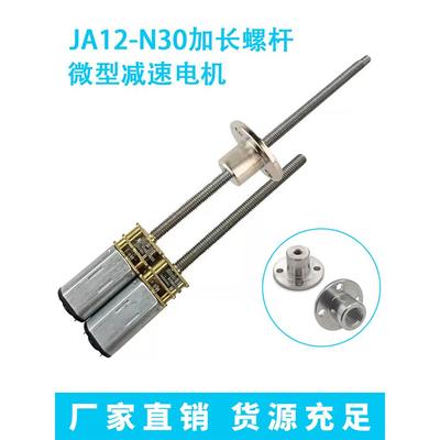 N30直流减速电机6V低速小电机12V加长轴M4螺钉全金属齿轮法兰螺母