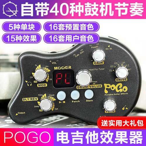 MOOER魔耳POGO 迷你电吉他综合效果器 延时混响带校音鼓机