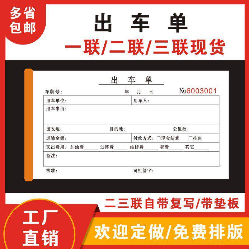 10本出车单一联二联三联派车单用车申请单司机出车费用记帐单定做