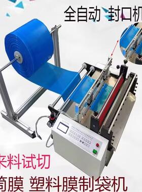 包装塑料膜封口全自动热封机pe膜小型制袋机无纺布自动热封机