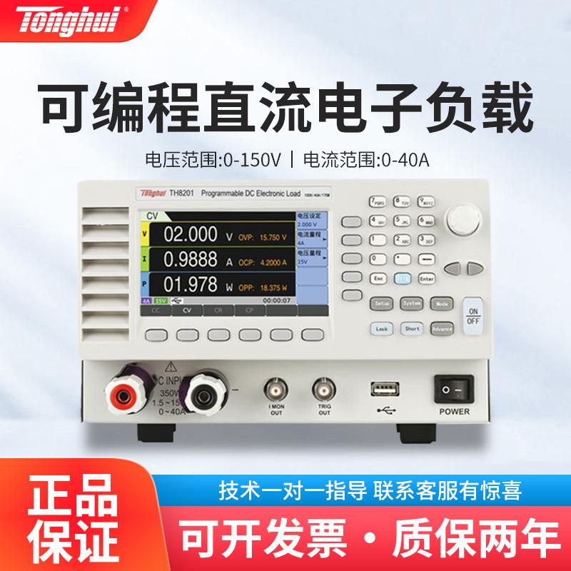 TH8201TH8202可编程直流电子负载电池容量内阻大功率检测仪