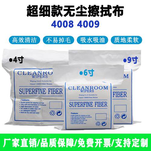 超细纤维无尘布工业擦拭布清洁镜头防静电UV喷绘机4009 9寸6寸4寸