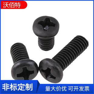 黑色304不锈钢十字圆头螺丝钉盘头机牙螺丝镀黑锌M2M2.5M3