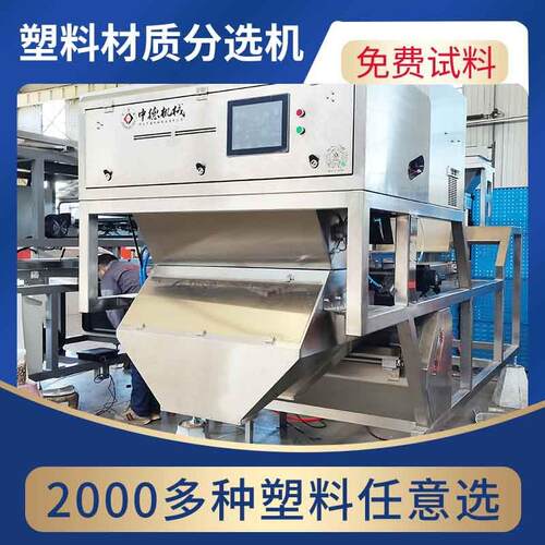 塑料破碎料材质机聚苯乙烯PS打印机外壳中型静电分选机精度高达