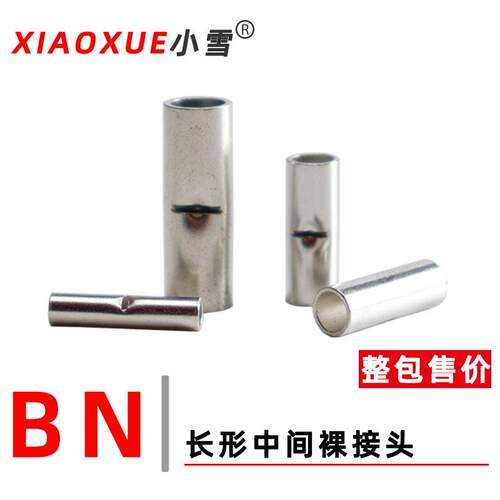 BN中间裸接头镀锡裸铜管压线管电线联接管铜直管0.5-10平方裸端头