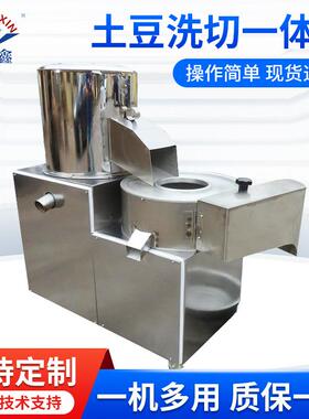 鸿鑫HX-20型果蔬洗切一体机土豆莲藕红薯山药清洗切丝切块机