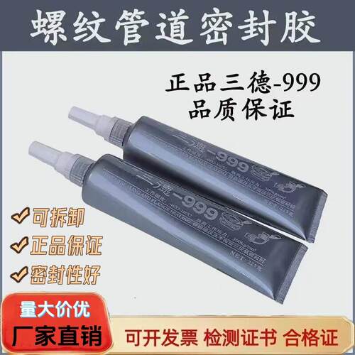 液态生料带厌氧胶第三代可拆卸液体生胶带管道法兰金属螺纹密封