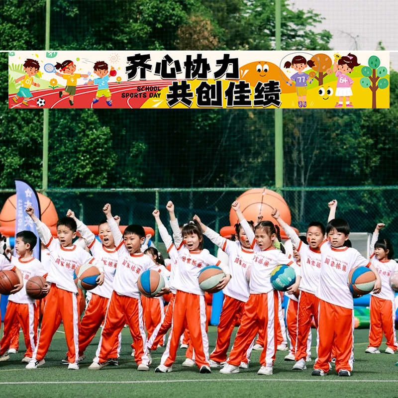 队活动运动会拉拉入场小学幼儿园装饰开幕式加油助威道具氛围横幅