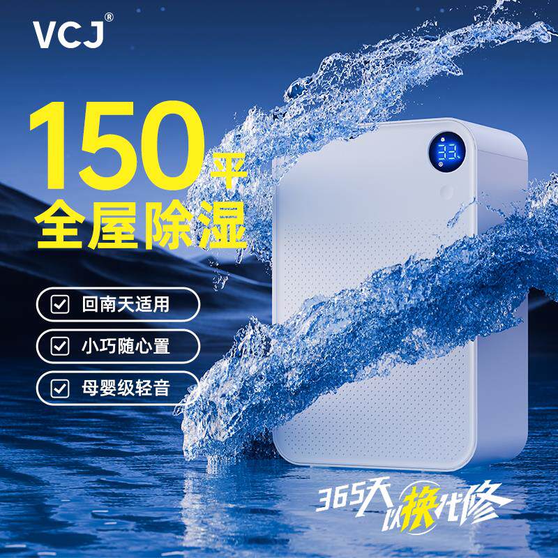 VCJ小型家用除湿机超大除湿量整屋除湿强劲除潮轻音低噪除湿机