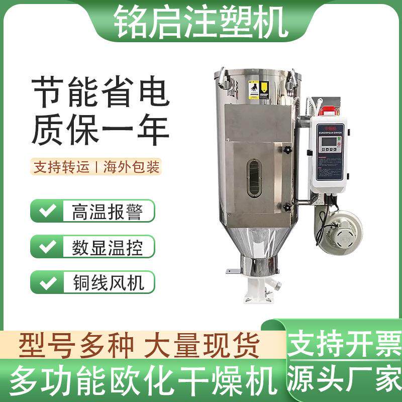 欧化干燥机塑料烘干机颗粒烤料机注塑机节能烤料桶双层保温料斗箱
