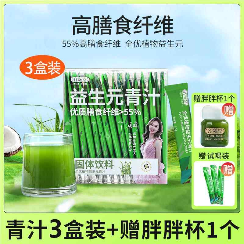 【三盒装】齐滋堂全优植物益生元青汁高膳食纤维网红大麦苗青汁粉