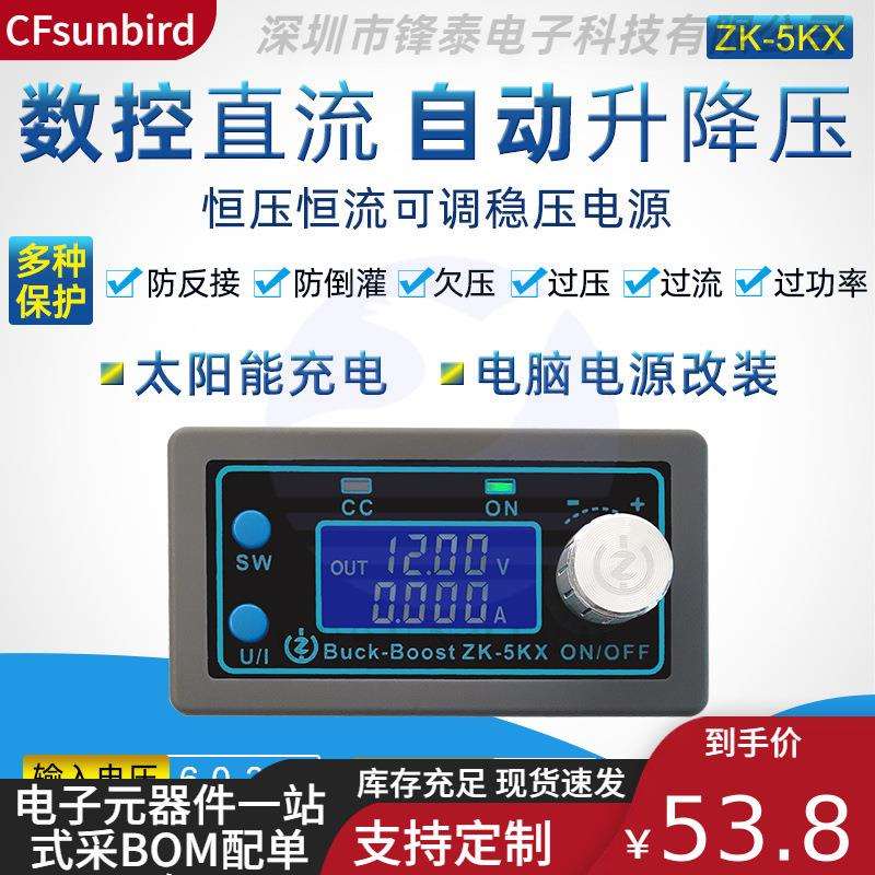 可编程数控升降压直流可调稳压电源恒压恒流太阳能充电5安80W