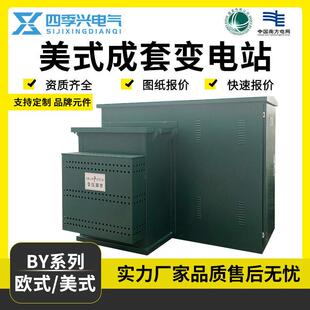 美式箱变组合型变压器315kva终端型箱变户外路灯变箱式美式变电站