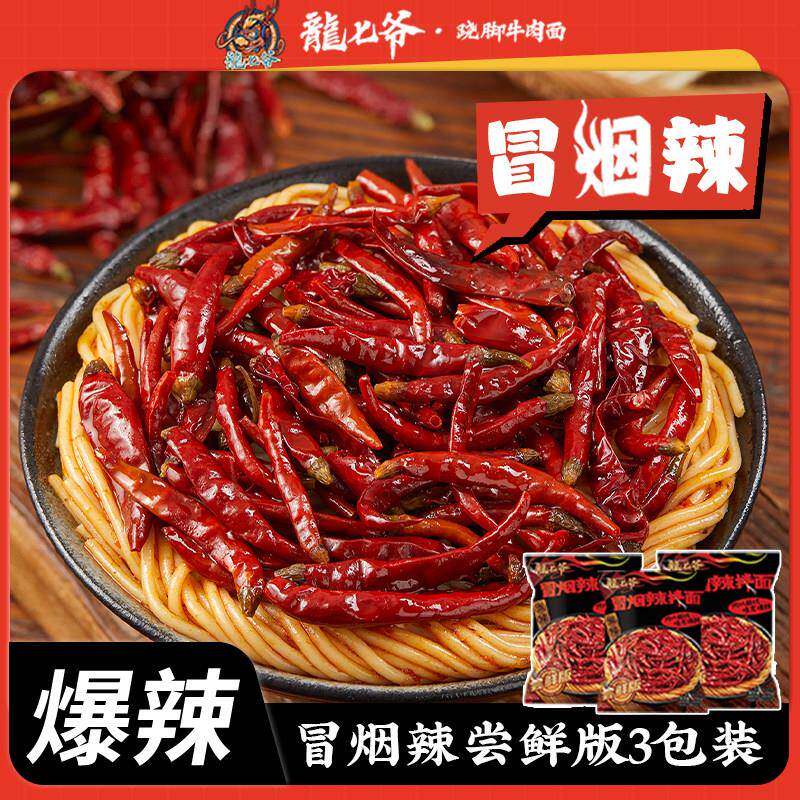 龙七爷冒烟辣拌面尝鲜版劲道面条鲜面条爆辣牛肉面麻辣面条速食