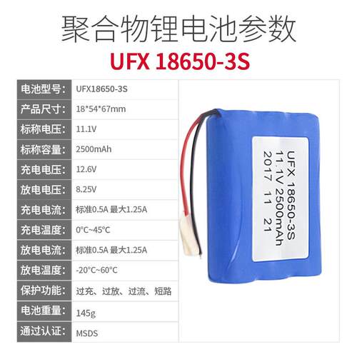 UFX18650-3S电池组11.1v 2500mAh智能扫地机 抽水泵