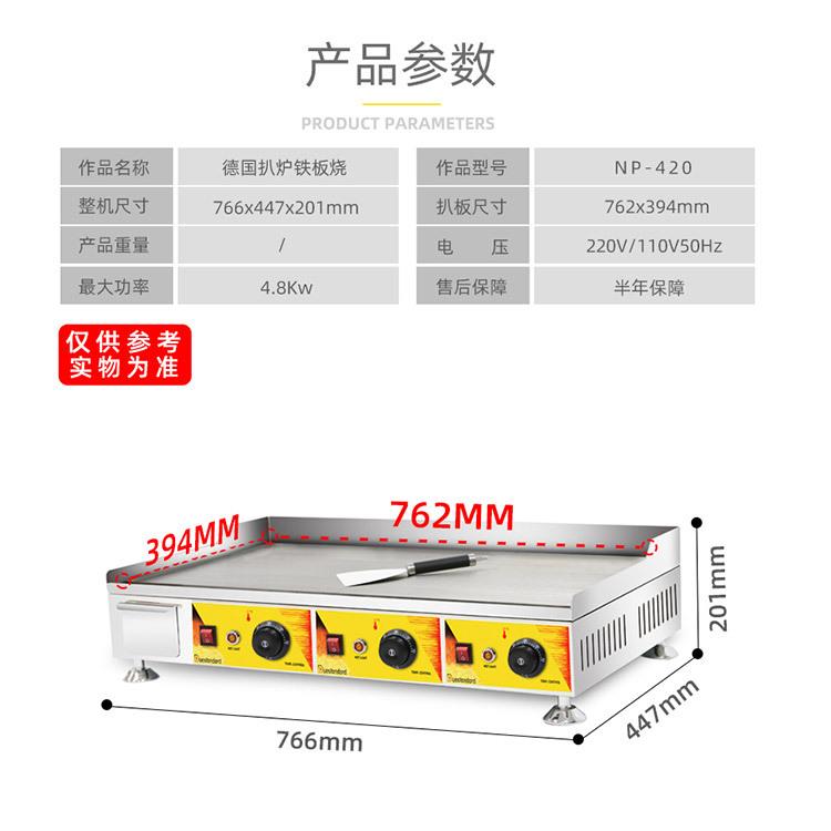 双头电扒炉手抓饼机器烤鱿鱼机铁板烧商用设备扒炉新动力np420