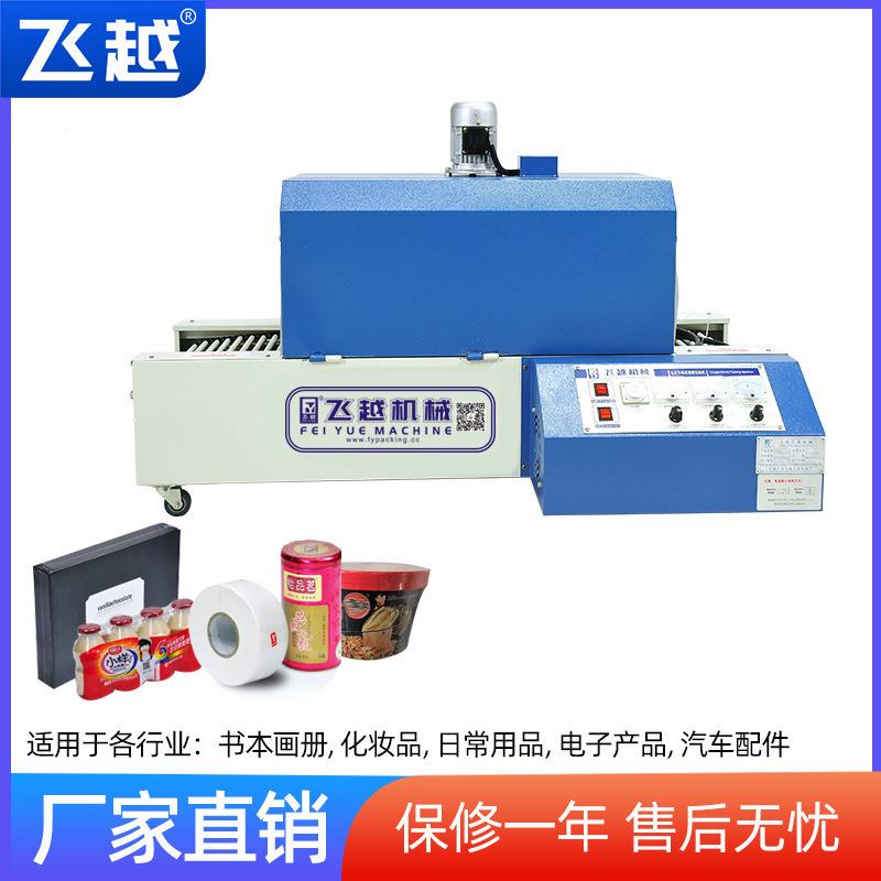纸盒塑封机热收缩包装机化妆品相框封膜热收缩包膜机小型烘干机