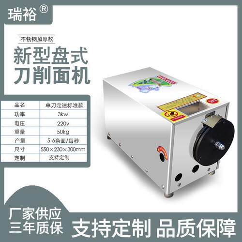 瑞削裕厂动家供PS-01应全动卧式刀削面机电削自面机盘式刀面机