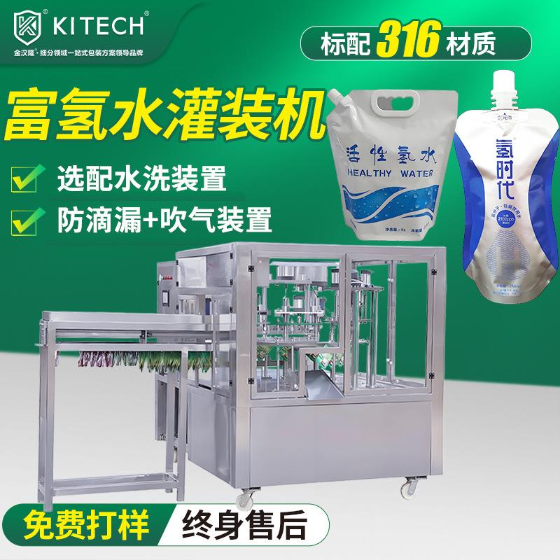 吸嘴袋富氢水灌装机自动纯净水灌装设备高速电解质水灌装机厂家