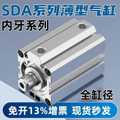 SDA薄型气缸小型气动50X63X80X100X40X32X25X20X5X10X15X20X25X30