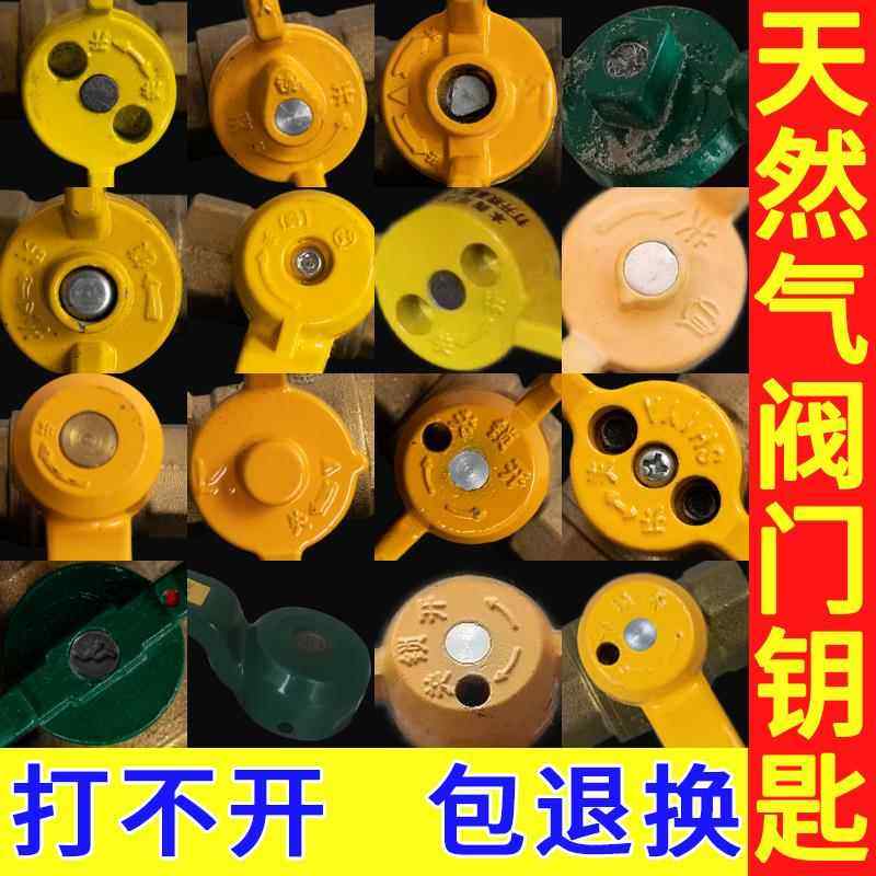 磁性锁闭阀门扳手瓦斯专用表前阀瓦斯瓦斯开关通用包开钥匙,五金/工具,其他阀门,淘宝优惠券,粉丝福利购,淘宝优惠卷