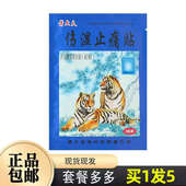 肩周痛舒筋颈肩腰腿部位贴关节贴肩周贴膝盖贴腰椎贴祛风湿活血