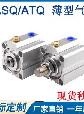 亚德客薄型气缸ASQ/ATQ12/16/20/25/32/40/50/63X10X15X75X100S-B