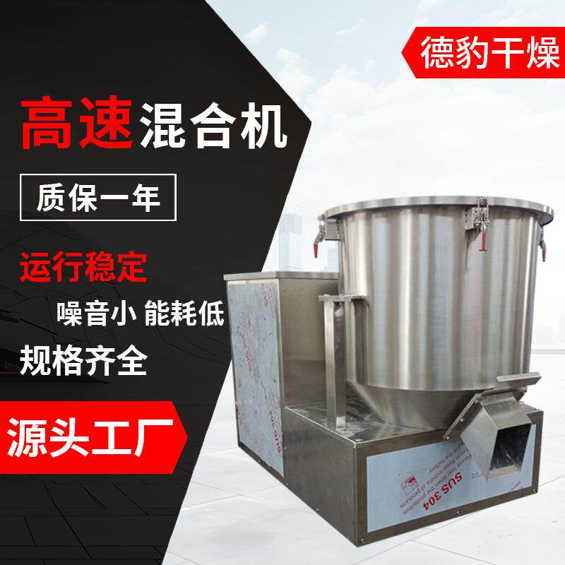 农药粉剂高速混合机10/50升食品钙粉搅拌高速混合机厂家