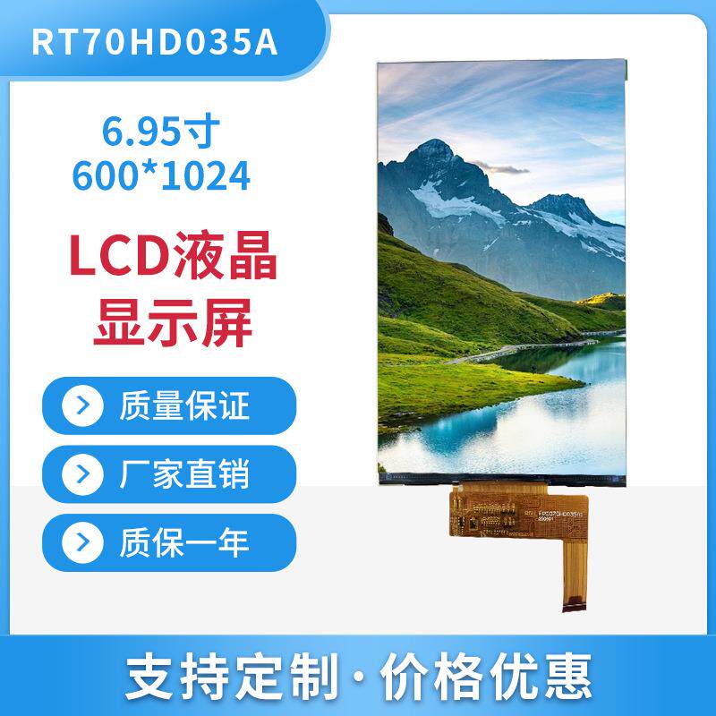 6.95寸LCD液晶屏600*1024MIPI接口370亮度IPS竖屏TFT