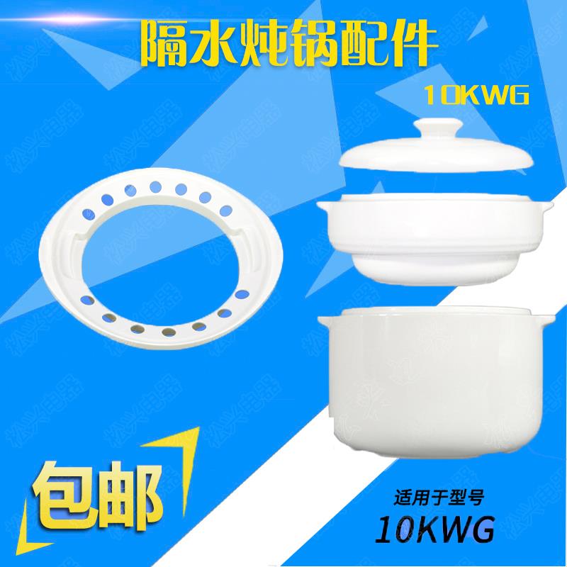 适配天际10-10KWG子母煲隔水电炖盅陶瓷内胆盖子配件塑料提圈提环