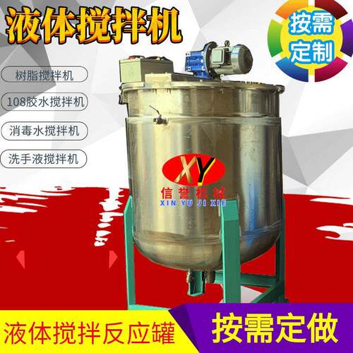 广州供应洗洁精搅拌罐 化工罐 加热液体罐树脂加热罐搅拌机多功能