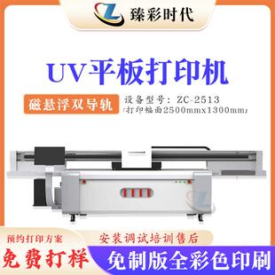 常用2513U彩V平板打印机工业级彩印玻VZC 2513印设备金属璃瓷砖UU