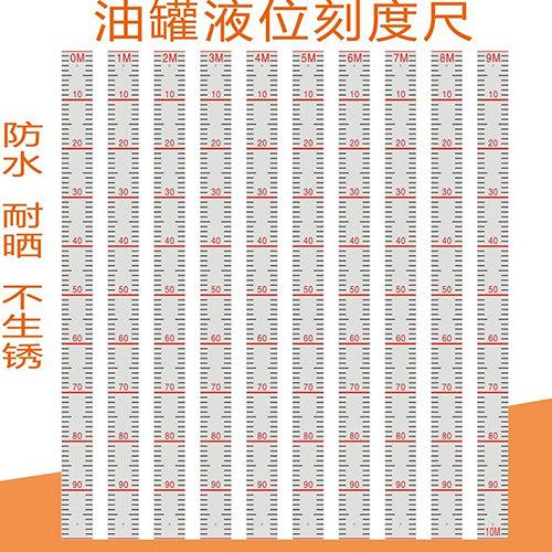 油罐罐尺体液位标尺油库油标刻尺铝合金高度尺自粘防水防晒度耐磨