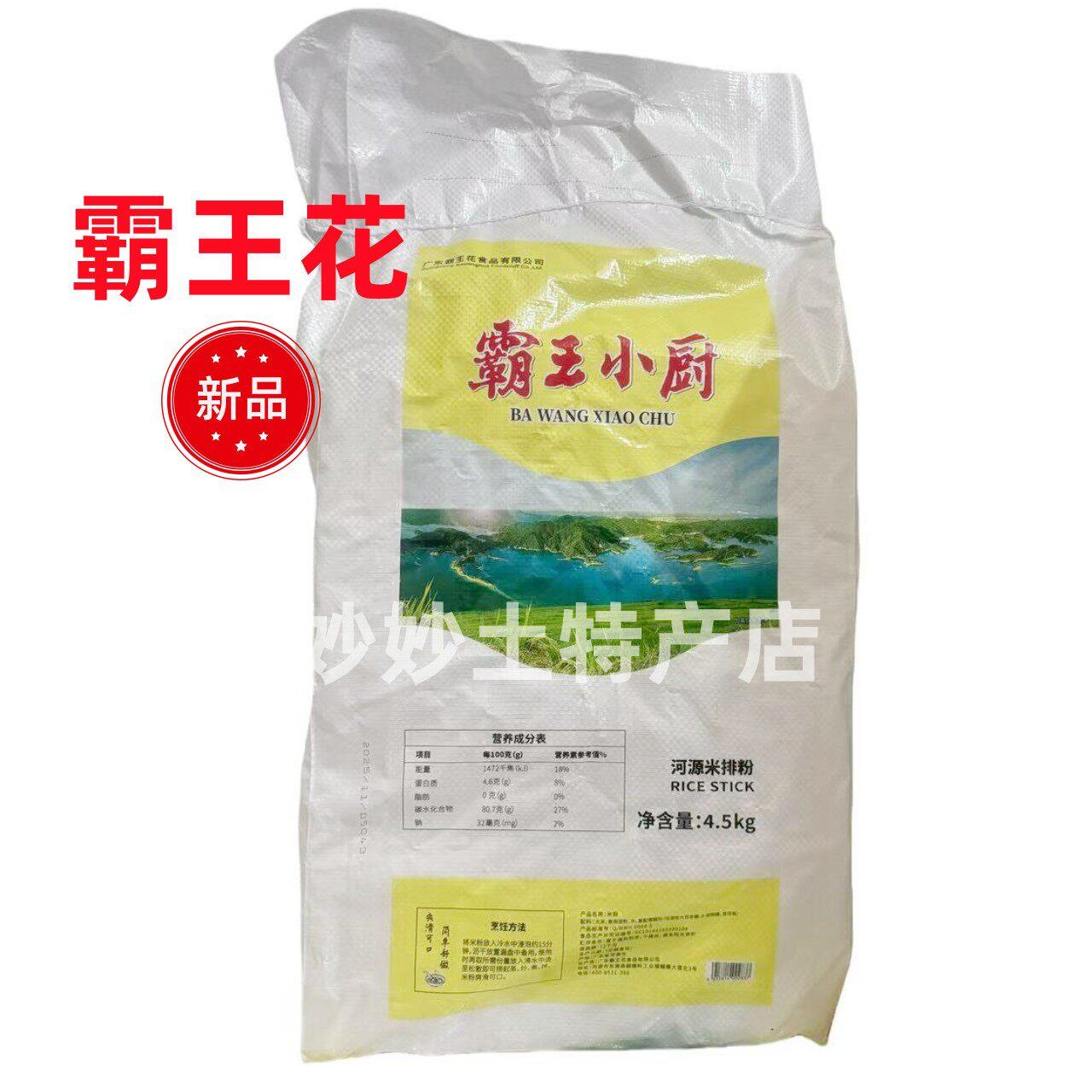 广东河源特产霸王花米粉米丝米线炒米粉米排粉霸王小厨非绿雅湖
