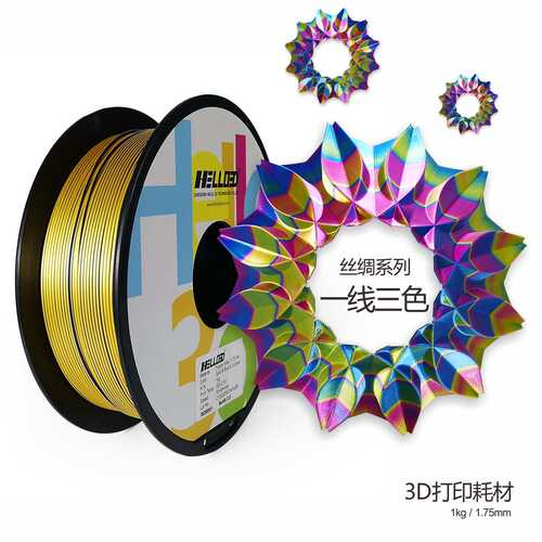 .75mm三色耗材pla耗材丝绸厂家直销3d一线耗材3dpla三色打印1kg1