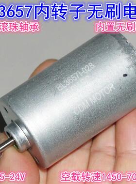 滚珠轴承BL3657无刷马达 内置驱动5V12V24V内转子36mm无刷马达