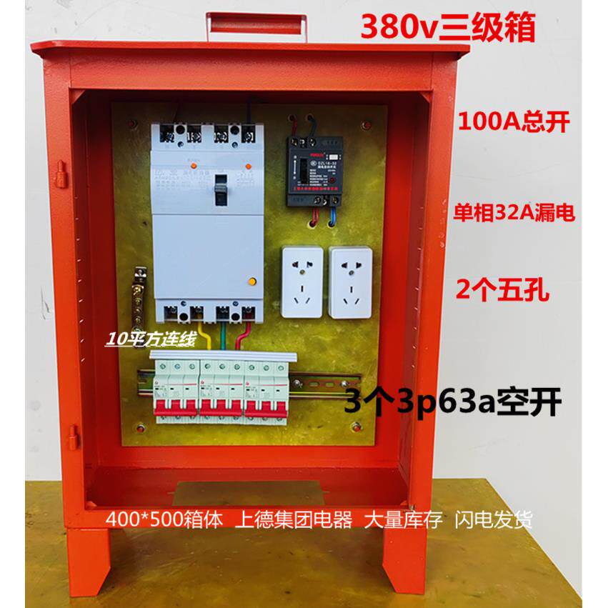 三级配电箱动力箱工地室外建筑工地临时箱防雨手提配电箱国标