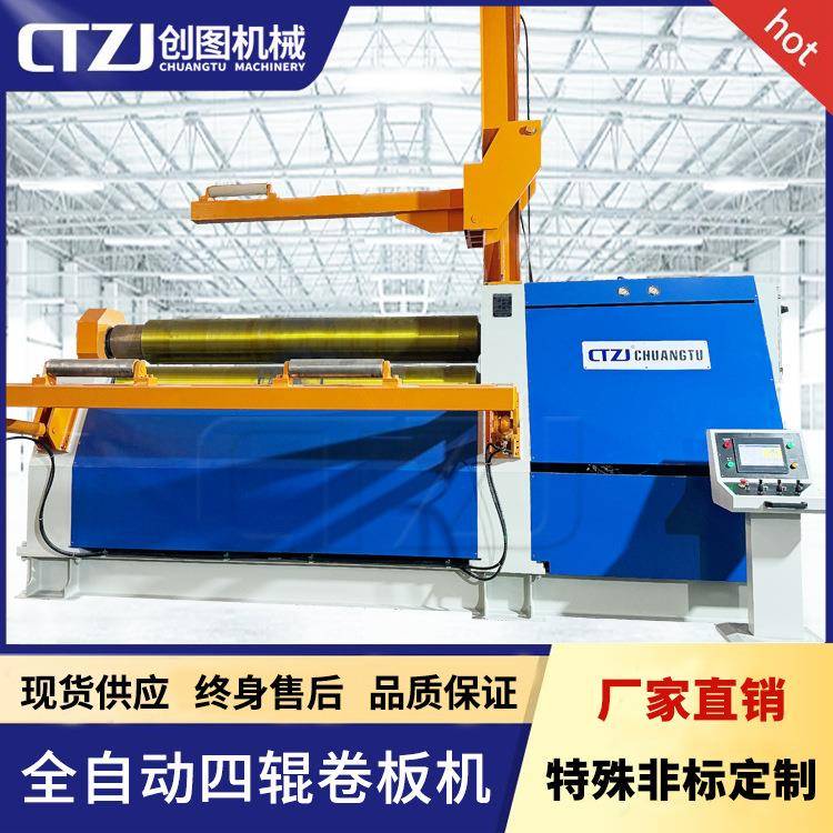 创图25x2700大型全自动卷板机风力发电塔筒弧线四辊卷圆机