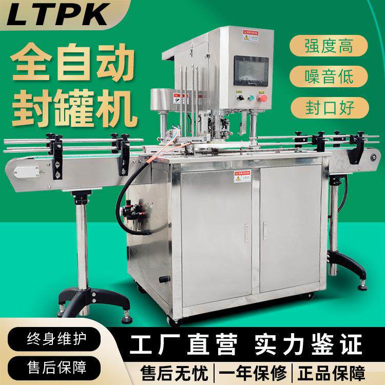 全自动易拉罐马蹄盒玻璃瓶封罐机压盖机自动封口机食品包装机械