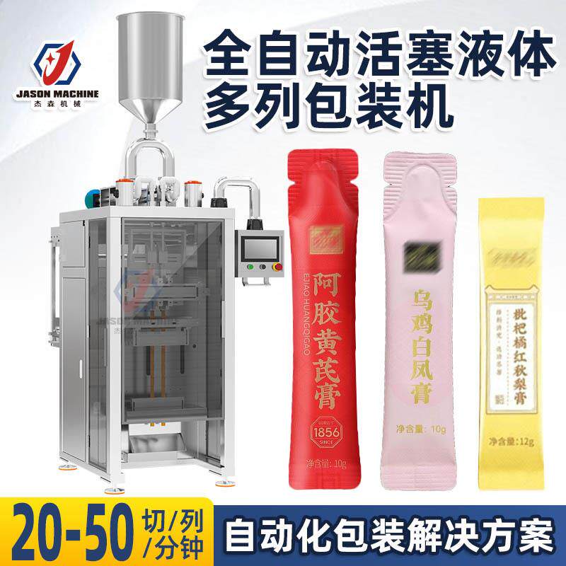 全自动多列阿胶姜枣膏包装机 背封异型袋秋梨膏茯苓膏滋包装机