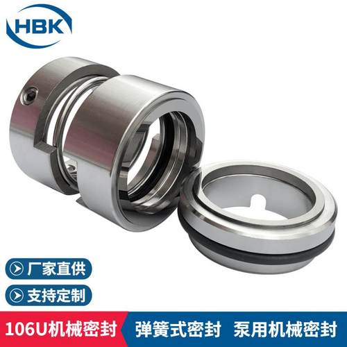 供应106U机械密封106U-35机械密封件化工流程泵用机械密封