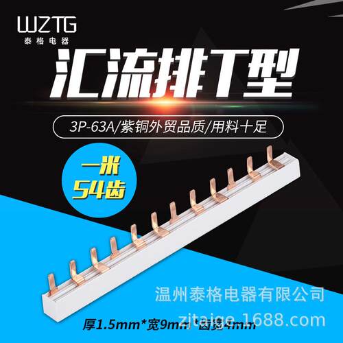 电器泰格紫铜汇流排3P63A接线端子C45空开连接排梳妆母排接线铜排