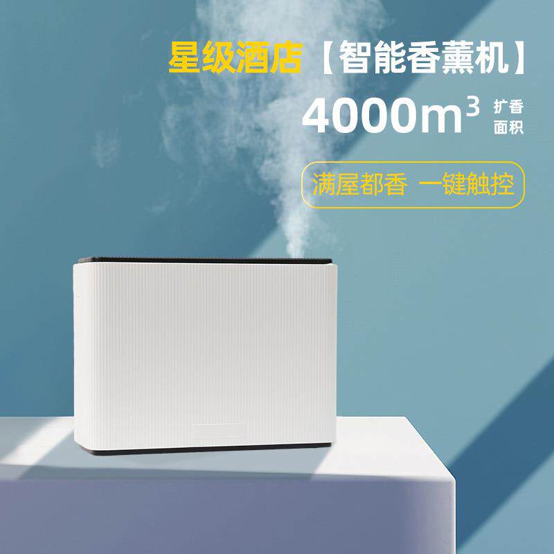 APP智能香熏机商用香氛机全自动扩香机酒店大堂香喷机跨境热销