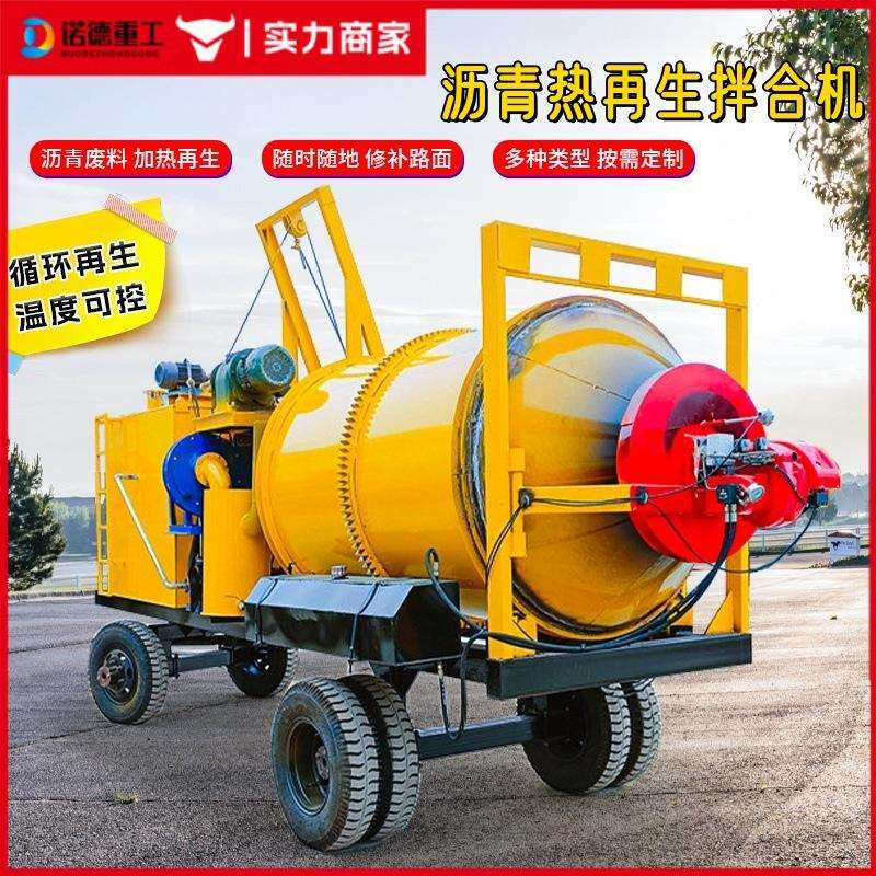 混凝土沥青搅拌车加热再生小型搅拌站公路修补设备砂浆水泥拌合机