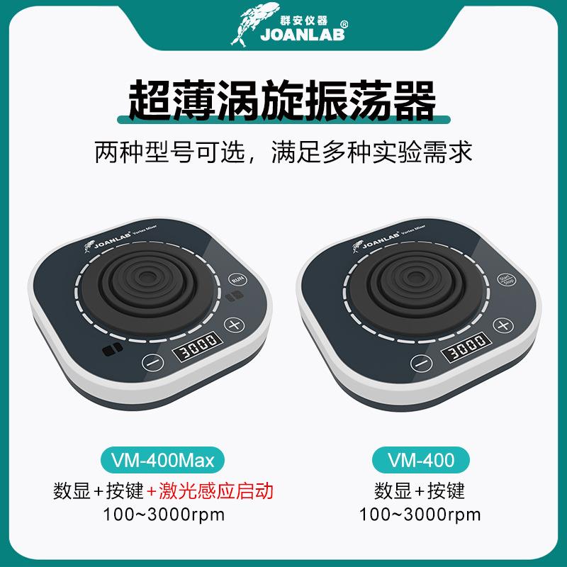 涡JONAB A数显旋振荡器实验室漩L涡混VM-400Ma匀仪混匀器混合器小