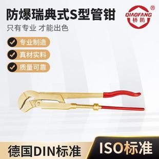 防爆工具S型鹰嘴管子钳多功能大开口喉钳水暖管道快速扳手水管钳
