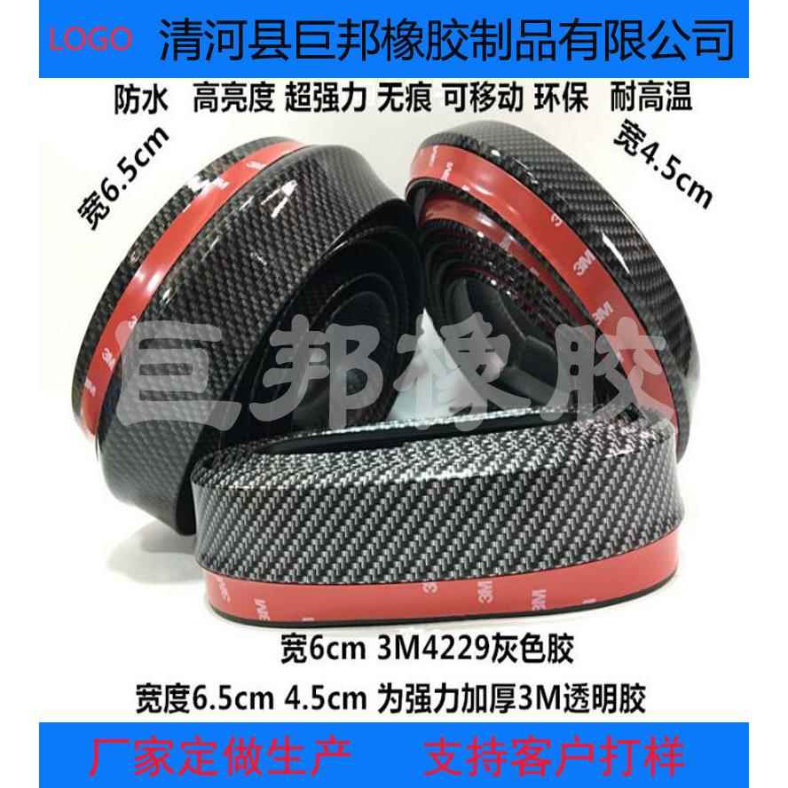 汽车小包围防撞胶条通用改装侧裙边胶条前唇防撞胶条装饰前铲胶条