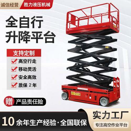 全自行升降平台升高12米剪叉式高空作业车移动登高车电动升降机