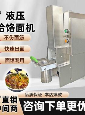 全自动拉面机面馆专用小型面条机商用饸烙面兰州拉面压面机