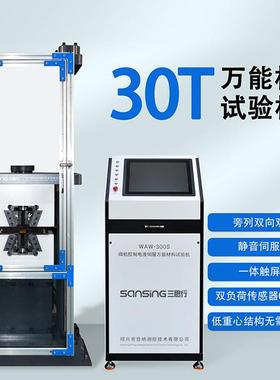液压伺服万能拉力试验机钢30吨筋强度拉力机万能材料弯曲试验机
